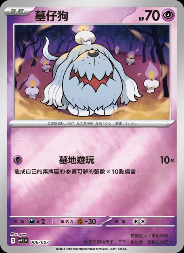 墓仔狗