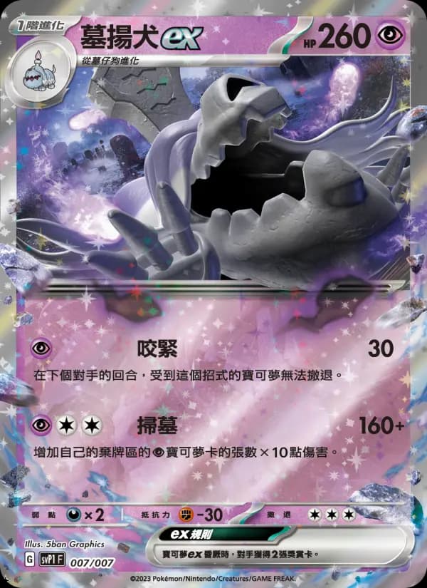 墓揚犬ex